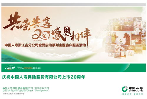 聚焦健康養老,中國人壽2023年客戶節啟動