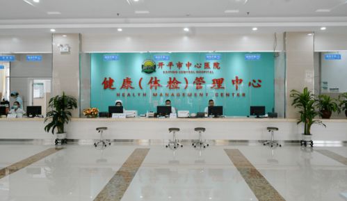 好消息 開平 一站式 健康管理服務正式使用