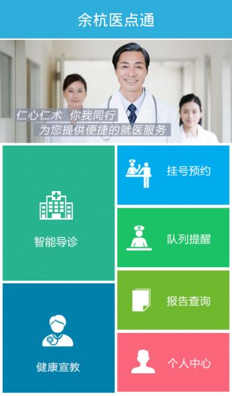 余杭醫(yī)點(diǎn)通手機(jī)版下載 余杭醫(yī)點(diǎn)通最新版下載 91手游網(wǎng)