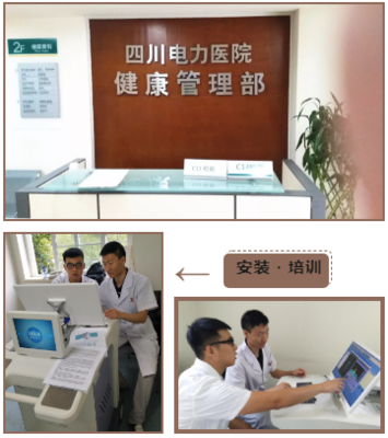四川電力醫院應用惠斯安普HRA健康風險評估系統開展健康管理服務
