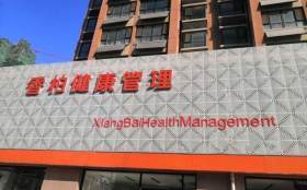 山東濰坊高新區香柏日間照料服務中心