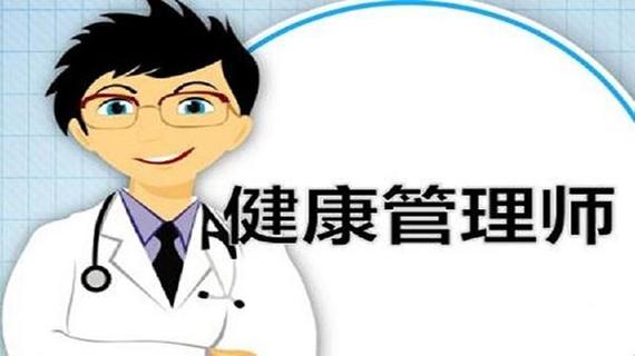 健康管理師的職業標準(圖2)