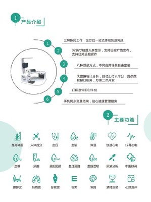 HW-V9000智能健康一體機體檢健康管理云平臺