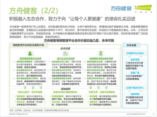 收獲行業認可 方舟健客入選 2024年中國健康管理行業研究報告