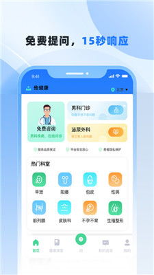 他健康app下載 他健康v0.24.0221.1最新版下載 99安卓游戲
