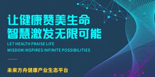 未來方舟健康 做客鳳凰網 心直播 ,共議健康產業發展及慢病科學管理