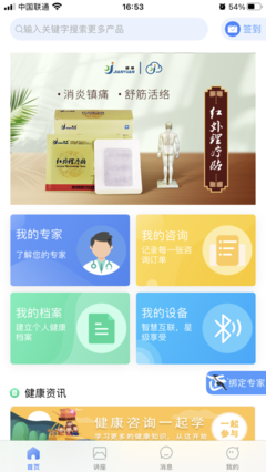 健緣云用戶