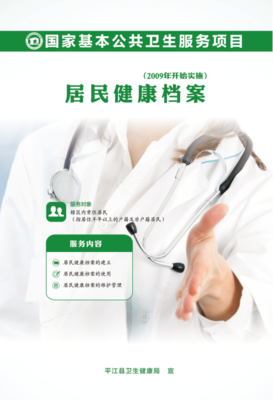這些都是免費的!14項國家基本公共衛生服務項目你知道嗎?