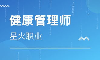 健康管理師未來黃金職業,你值得擁有