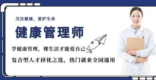 健康管理師最新報名條件,條件不符合怎么報健康管理師