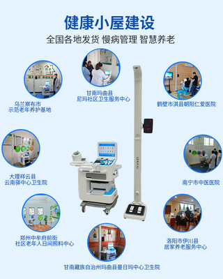 醫(yī)養(yǎng)結(jié)合智慧養(yǎng)老智能一體機(jī),樂(lè)佳健康小屋體檢一體機(jī)價(jià)格