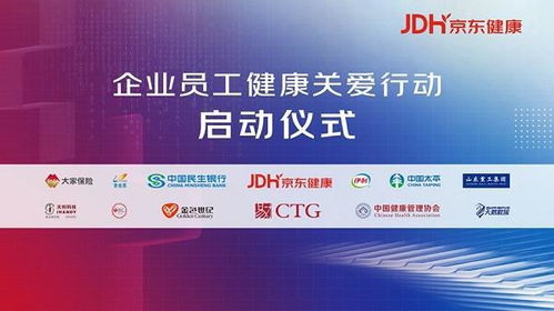 京東健康發布企業健康戰略 打造數智化企業健康管理新范式