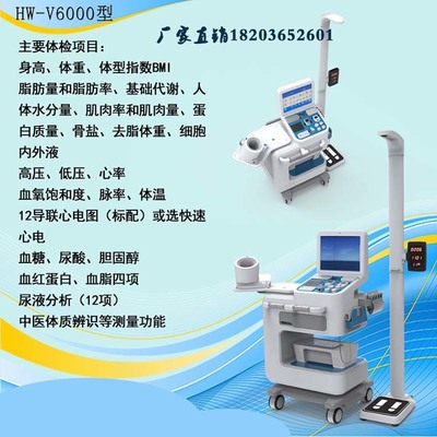 健康驛站智能健康體檢一體機(jī)