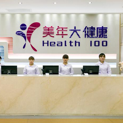 深圳美年大健康體檢中心