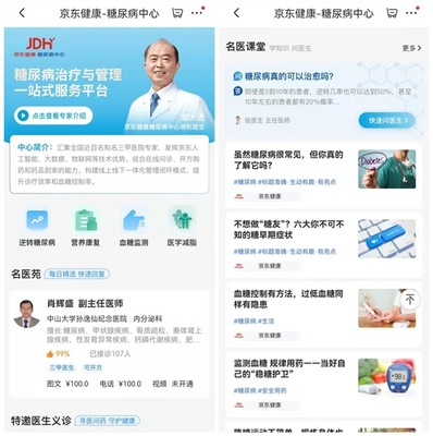 進博會發(fā)布“糖尿病數(shù)字化白皮書”:京東健康攜手賽諾菲聚焦在線服務(wù)規(guī)范化