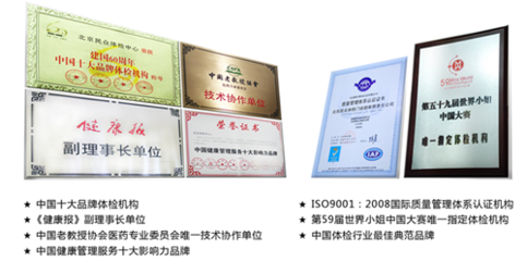 北京個人高端體檢項目都有哪些? - 民眾體檢中心