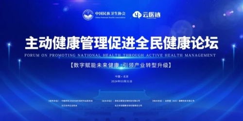 專家齊聚,共話健康 主動健康管理,促進全民健康論壇圓滿落幕