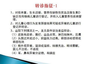國家公衛培訓課件 解讀新版0 6歲兒童健康管理服務規范