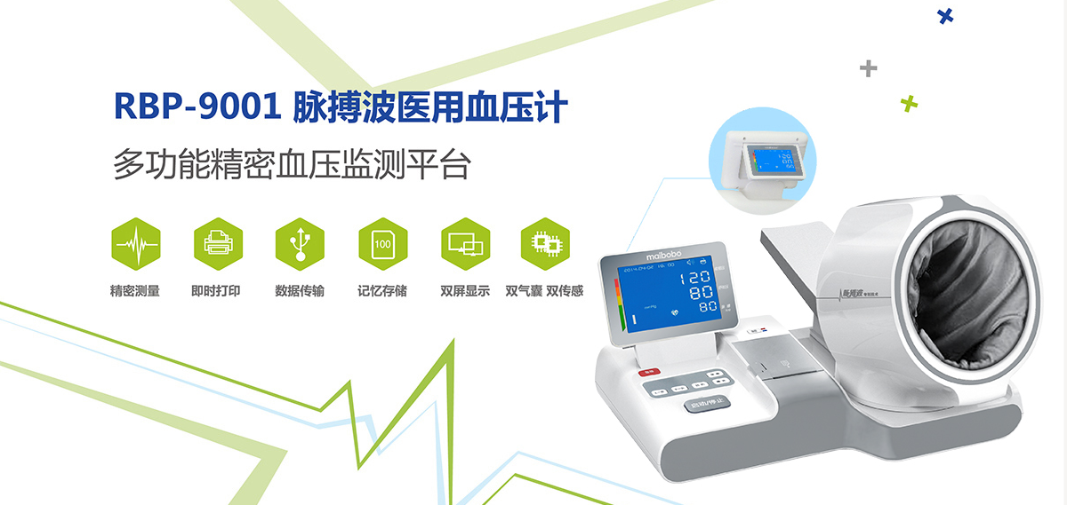 首發丨瑞光康泰斬獲5500萬B+輪融資,加速血壓管理全生態布局