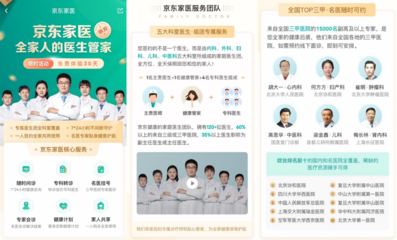 京東健康家庭醫生發布:隨時享受7*24小時全天候照護