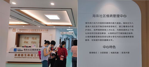 穗港協作新模式 廣州首家社區慢病健康管理中心落地