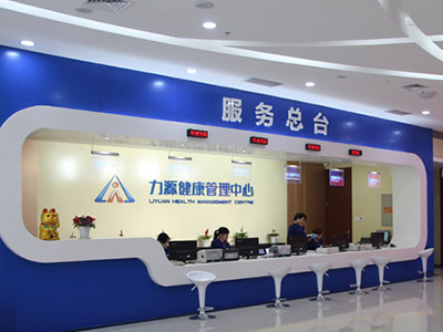 常德力源健康管理體檢中心
