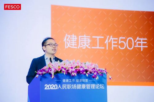 2020人民職場健康管理論壇啟幕 聚焦 健康工作 健康經營