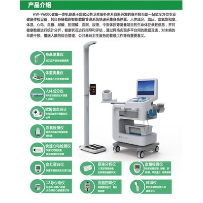 樂佳HW-V6000健康管理一體機 智慧健康管理系統