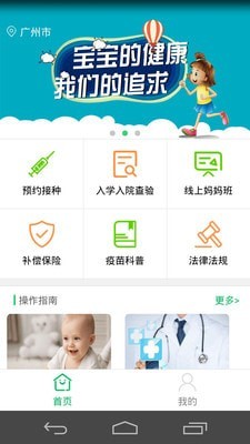 預防接種服務app