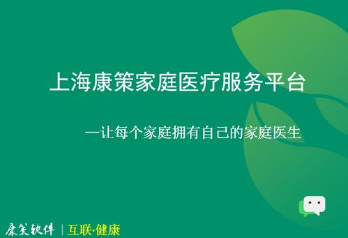 家庭醫(yī)生簽約健康管理服務(wù)系統(tǒng)平臺解決方案