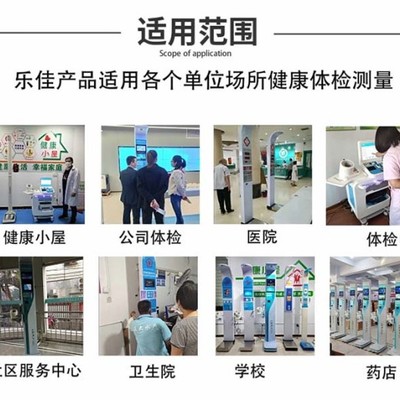 2021新型智能互聯(lián)健康自助體檢一體機