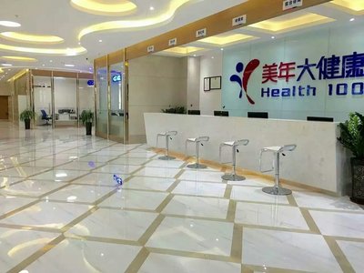 柳州美年大健康健康管理城中綜合門診部