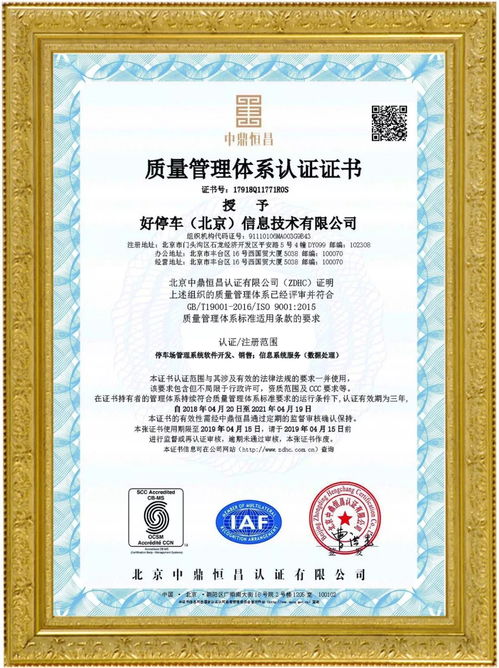 資訊丨好停車喜獲質量 環境 職業健康安全管理體系認證證書