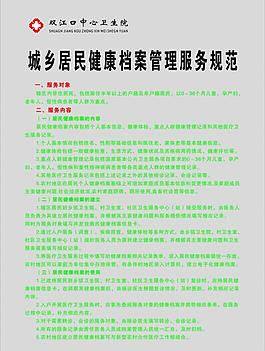 衛(wèi)生保健制度圖片
