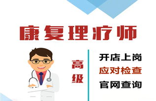現(xiàn)在衛(wèi)生局承認(rèn)的康復(fù)理療師證是哪個(gè)機(jī)構(gòu)頒發(fā)的