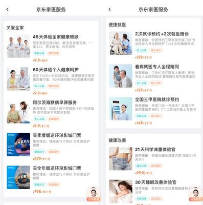 解析京東健康11.11戰(zhàn)報(bào):“互聯(lián)網(wǎng)+醫(yī)療健康”帶來全場(chǎng)景的專業(yè)化品質(zhì)服務(wù)