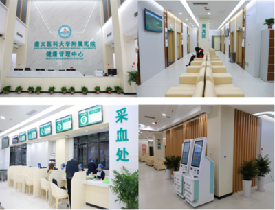 為您提供方便、快捷、精準的健康體檢和健康管理服務 遵義醫科大學附屬醫院健康管理中心揭牌