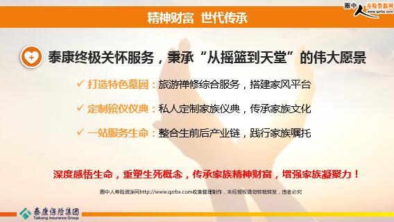 泰康人壽2018高品質健康及財富管理與服務尊重生命聚焦醫養 30頁