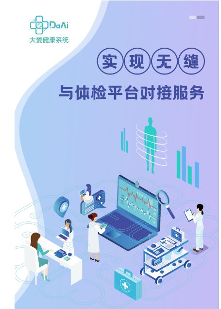 健康管理系統在體檢中心的作用是什么