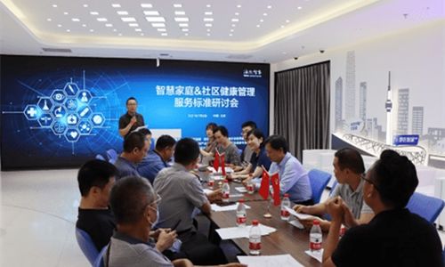 破解家庭 社區健康管理難題 海爾智家康聯網牽頭健康場景標準